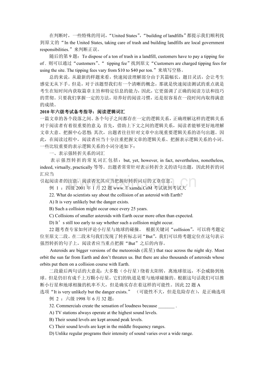 大学英语四、六级做题技巧.doc_第3页