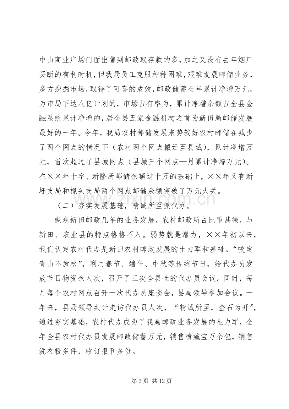 县邮政局年工作总结与年工作计划 .docx_第2页