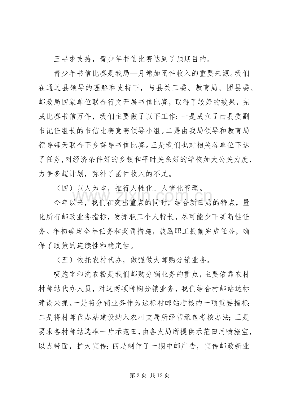 县邮政局年工作总结与年工作计划 .docx_第3页