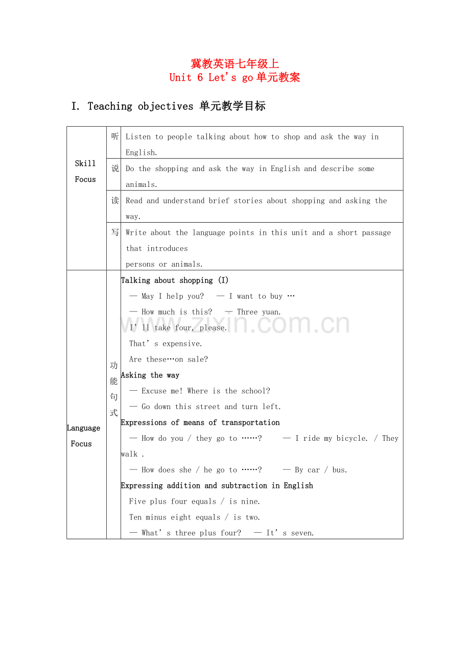 七年级英语上：Unit 6 Lets go单元教案（冀教版）.doc_第1页