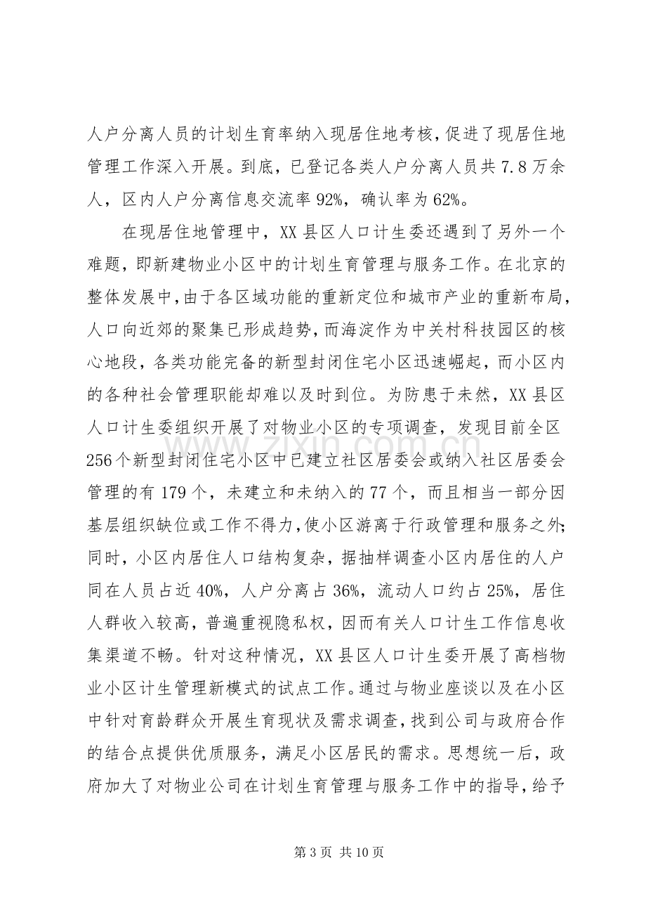 区政府计划生育改革工作调研报告 .docx_第3页