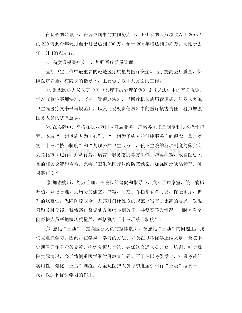 乡镇卫生院副院长个人工作总结 .docx_第2页