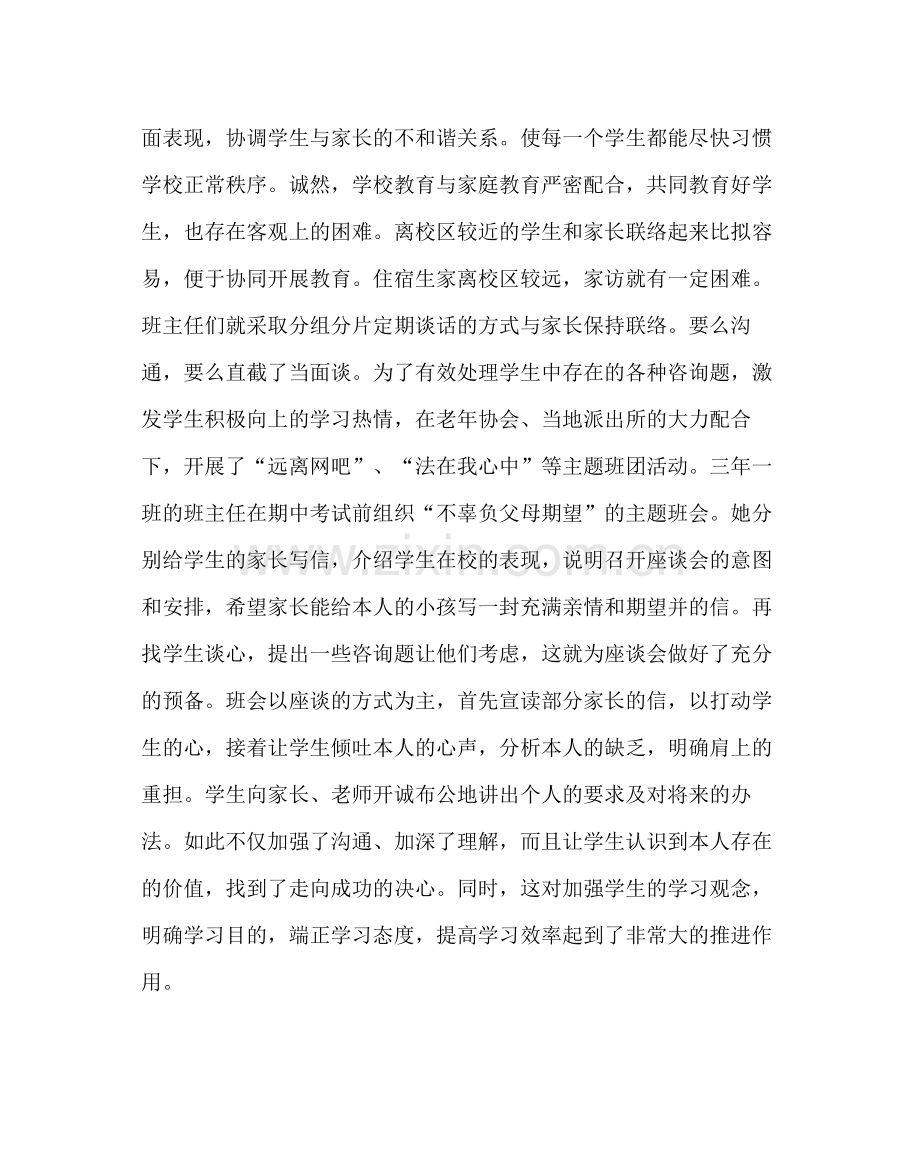 班主任工作范文与家长携手培养双合格学生班主任查访工作总结.docx_第2页