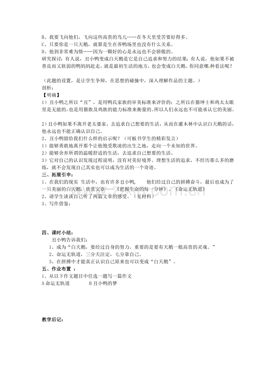 湖南省长沙县路口镇麻林中学七年级语文下册《丑小鸭、诗两首》教案 新人教版.doc_第3页