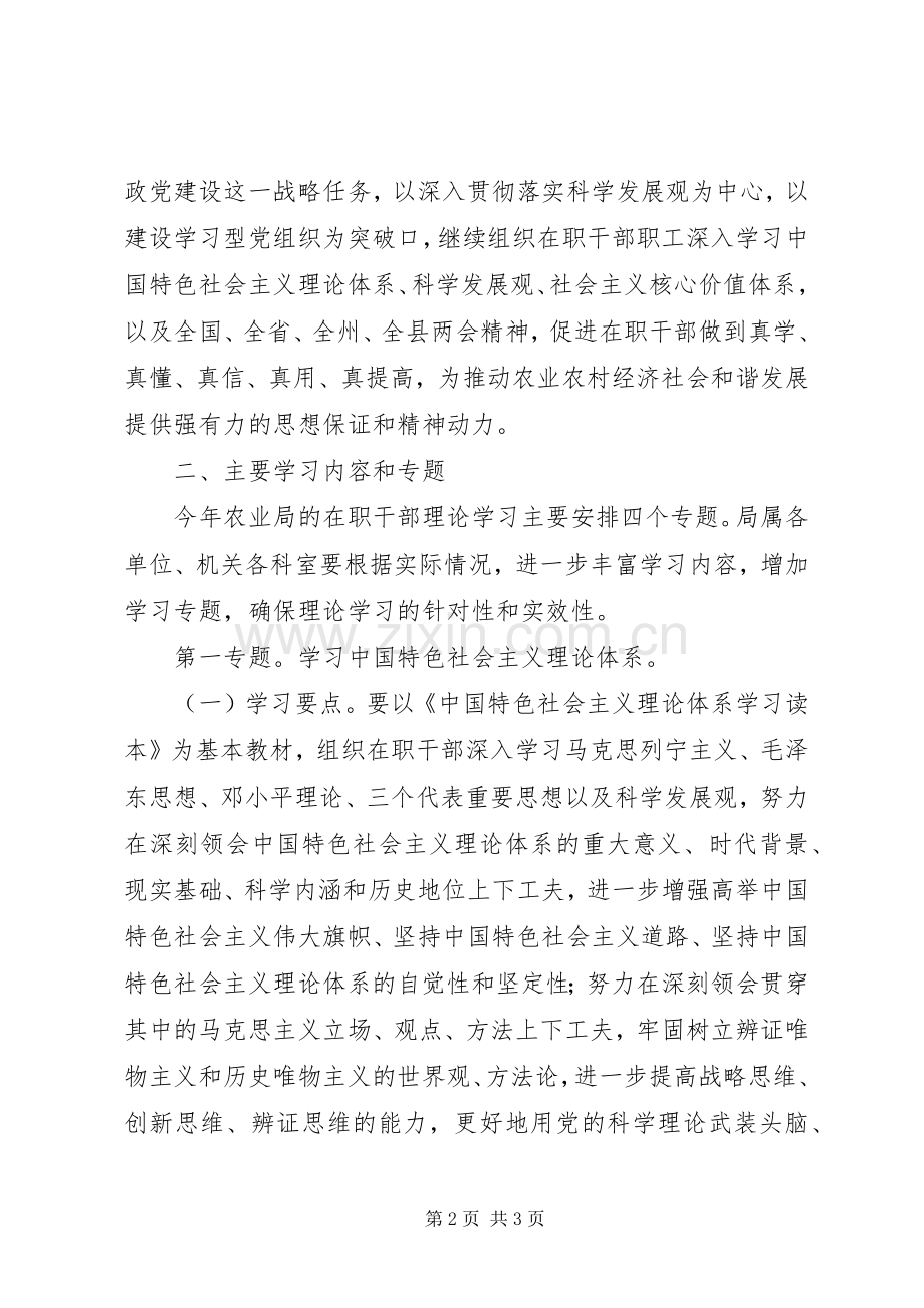 农业局理论学习工作计划.docx_第2页