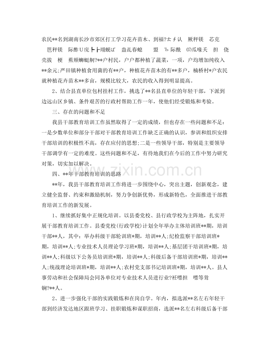 培训专员转正工作总结 .docx_第3页