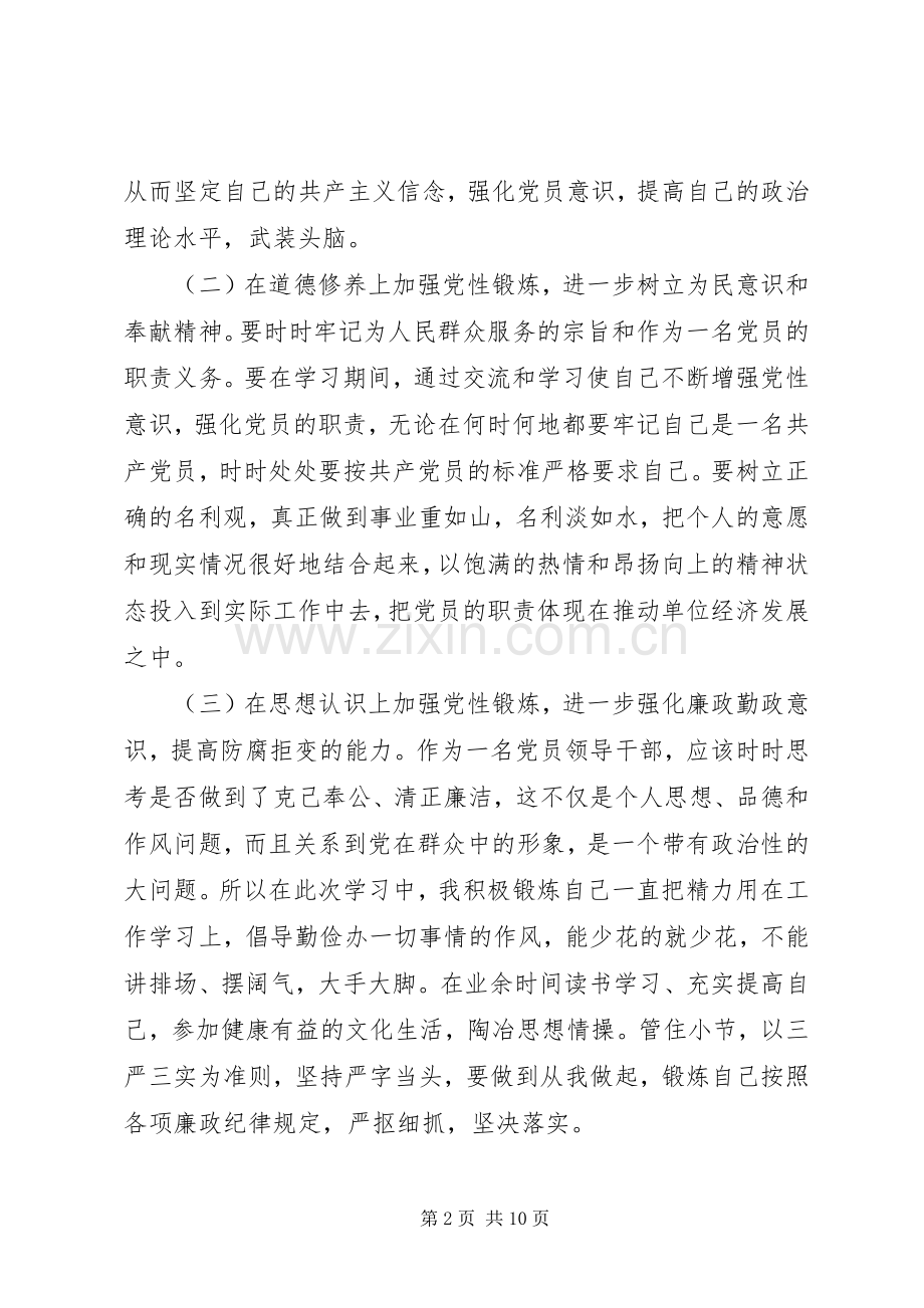 党校个人党性锻炼计划.docx_第2页