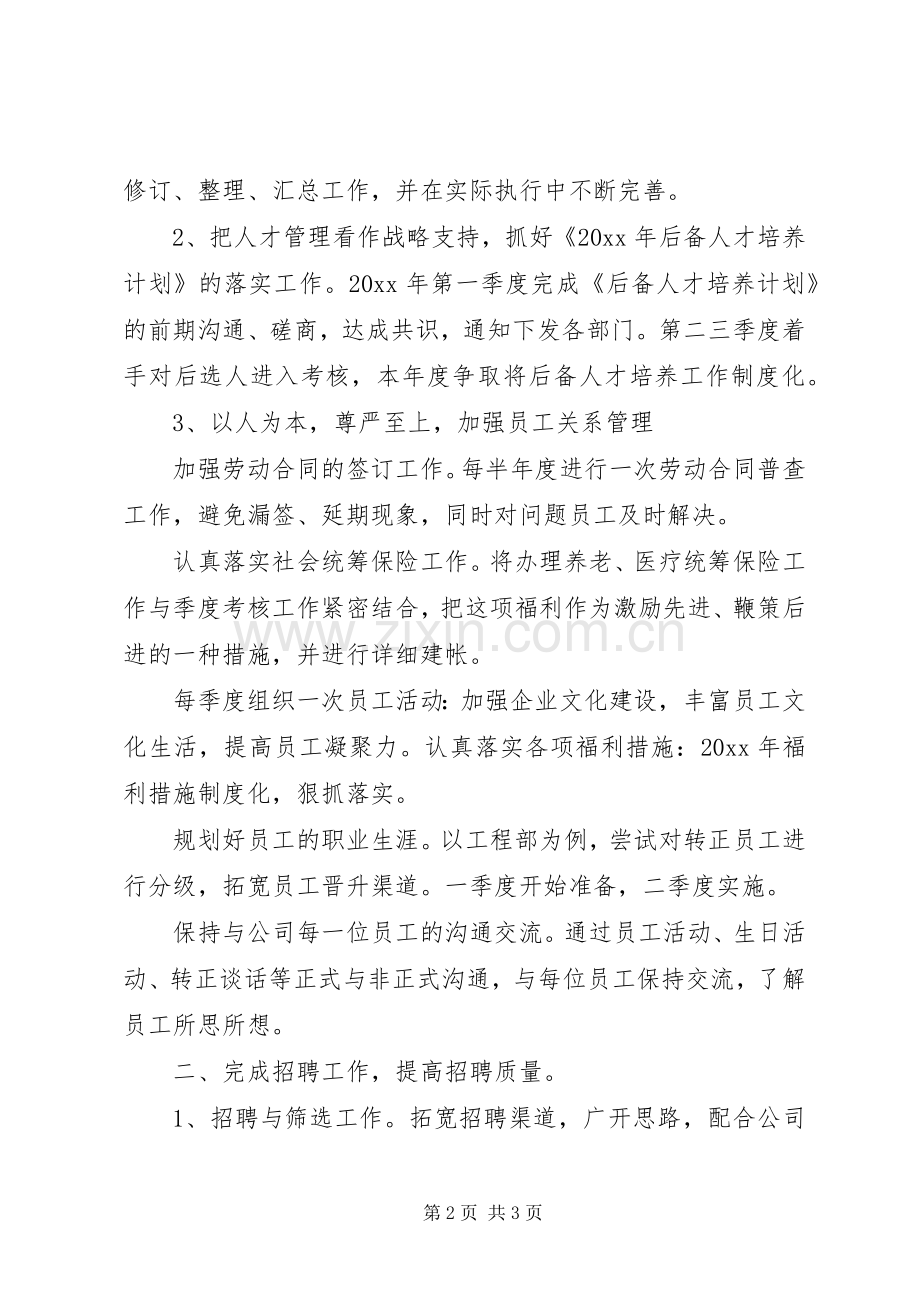 20XX年行政主管年度工作计划.docx_第2页