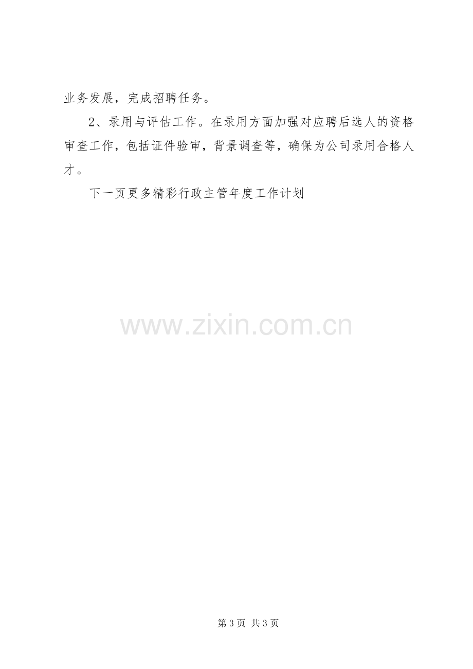 20XX年行政主管年度工作计划.docx_第3页