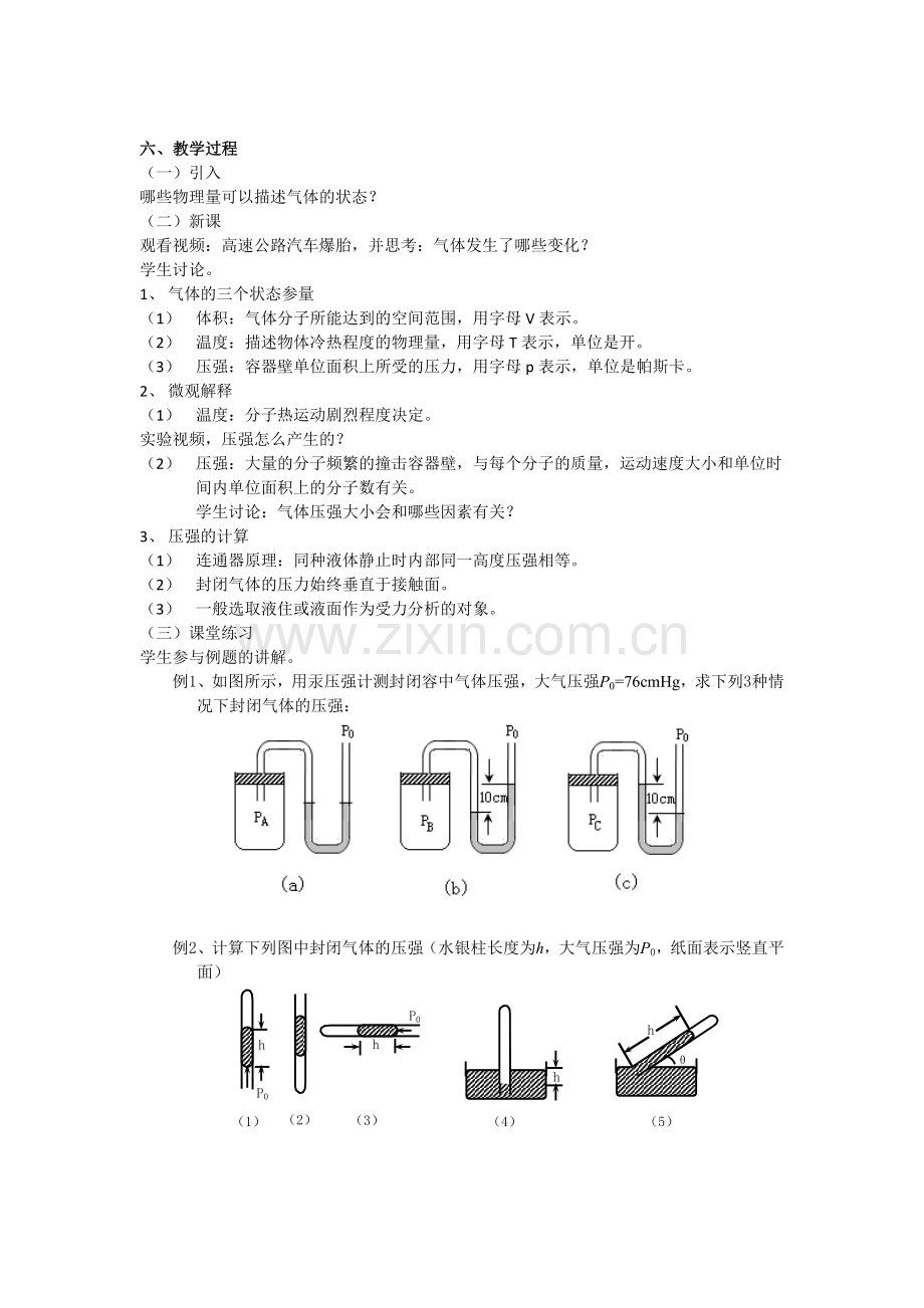 B气体的压强与体积的关系陆燕.doc_第2页