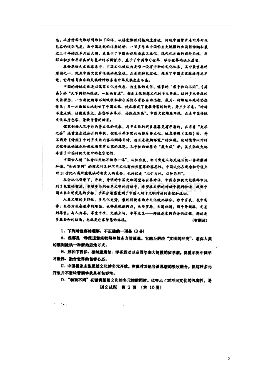 陕西省渭南市希望高级中学2014届高三语文上学期一模考试试题.doc_第2页