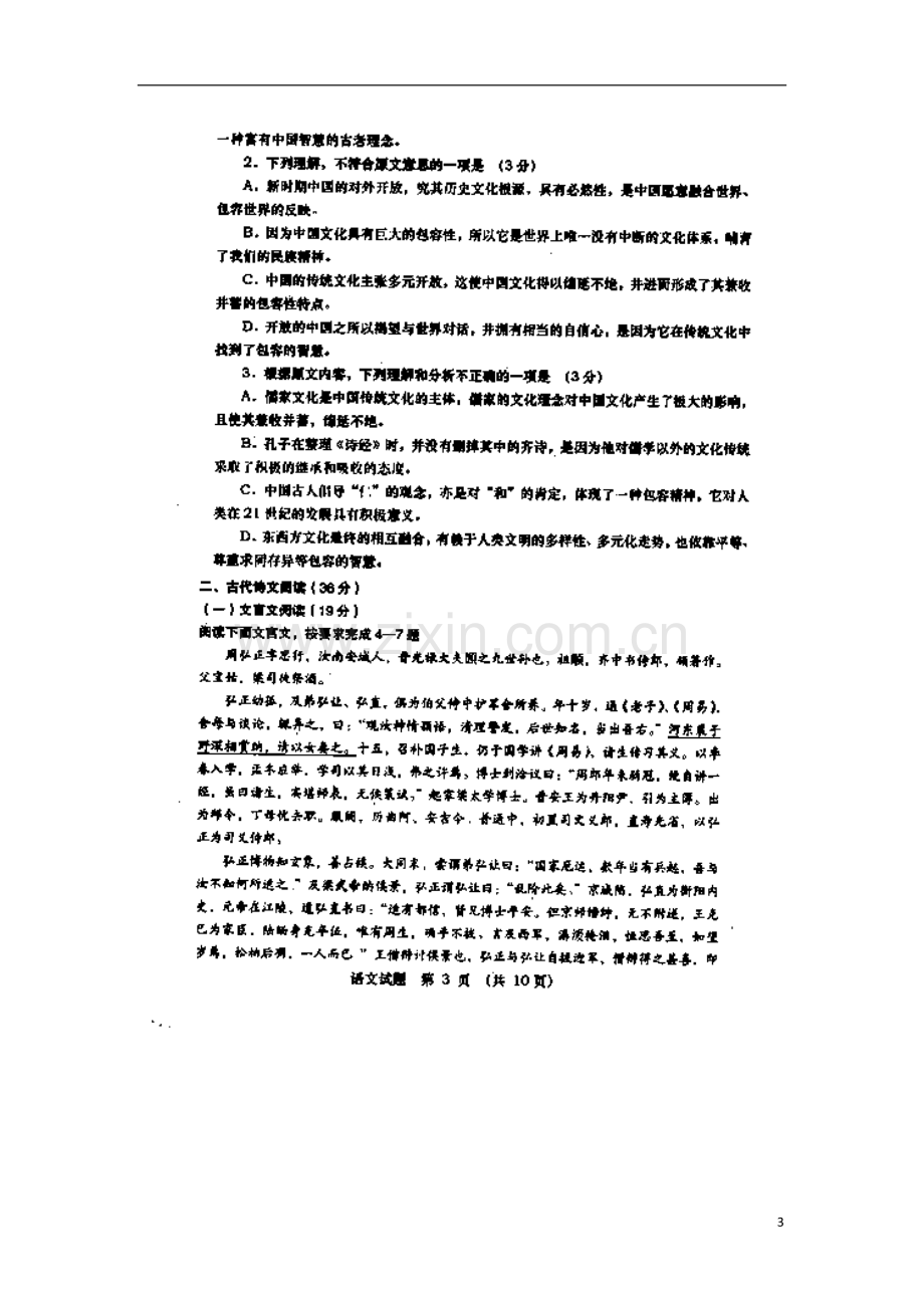 陕西省渭南市希望高级中学2014届高三语文上学期一模考试试题.doc_第3页