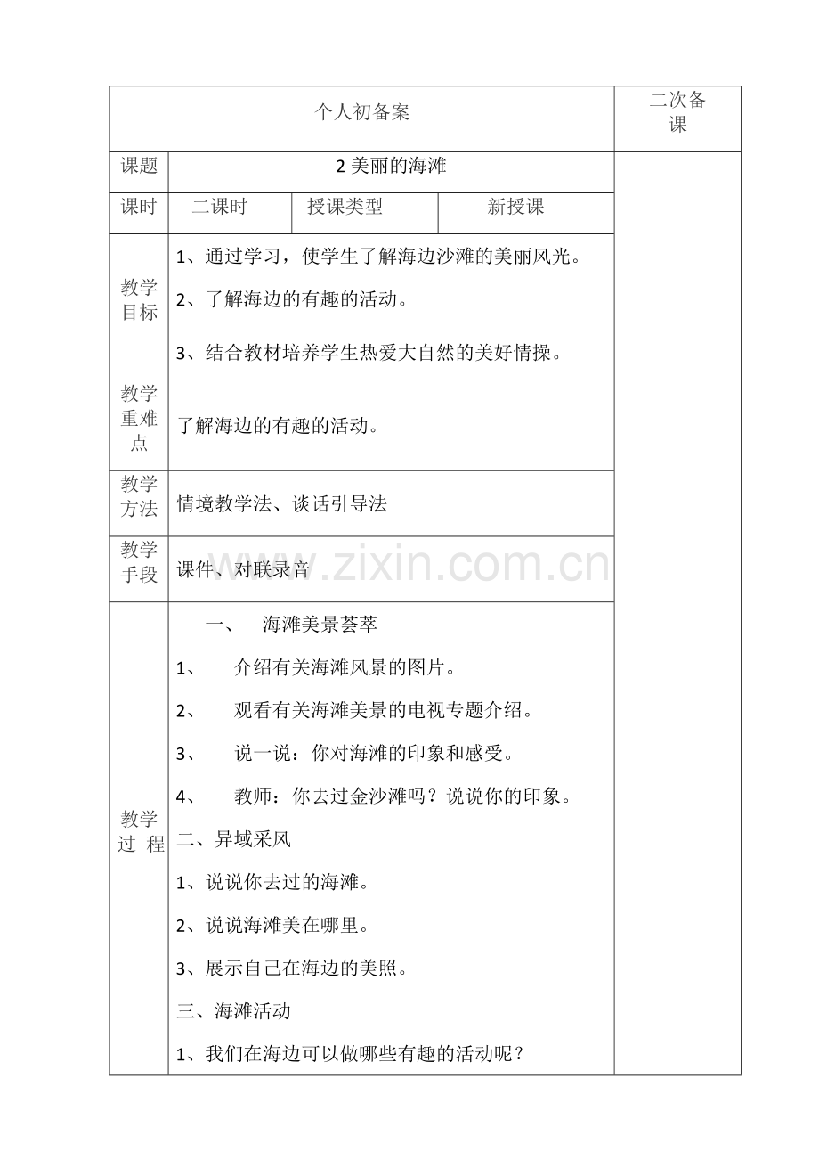 一年级海洋教育教案.doc_第3页