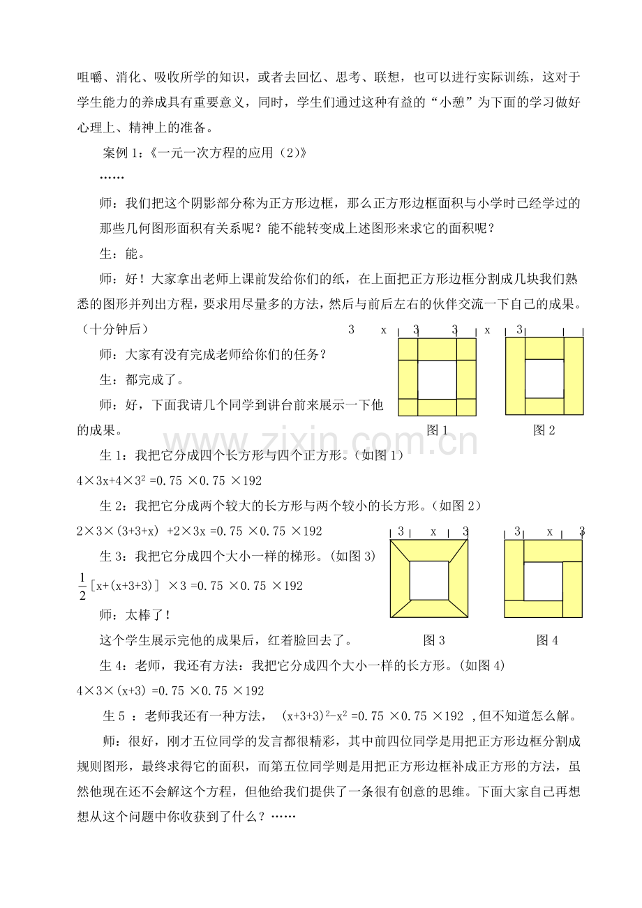 数学课堂教学需要适当的“沉默”.doc_第2页