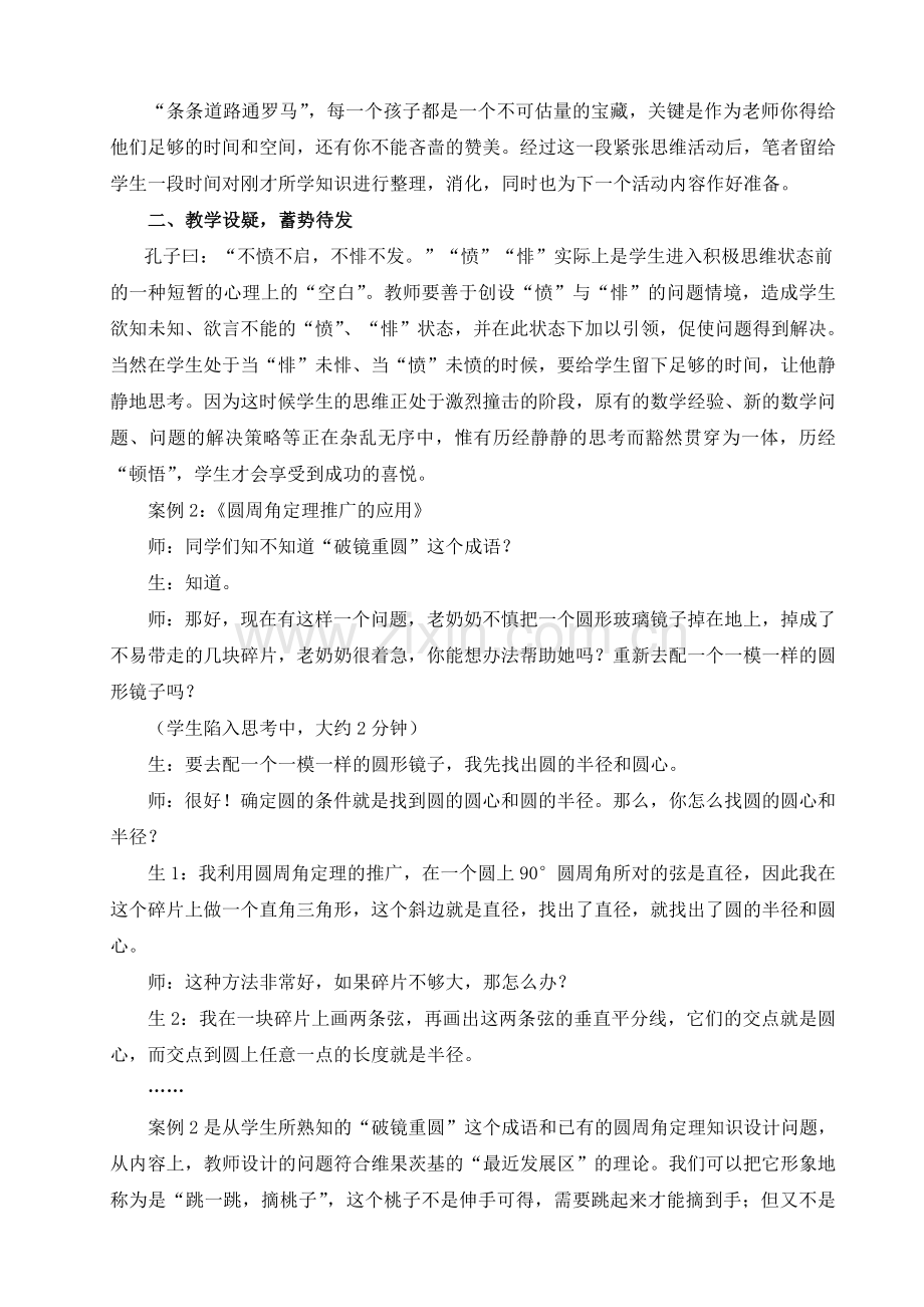 数学课堂教学需要适当的“沉默”.doc_第3页