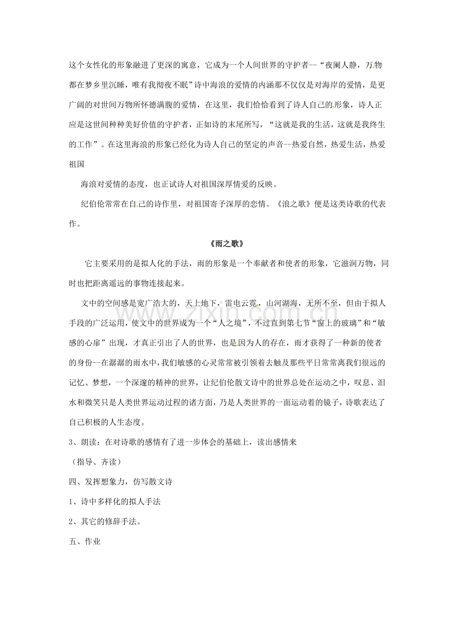 河南省信阳市第六高级中学八年级语文下册 《第十课 组歌》教案 人教新课标版.doc_第3页