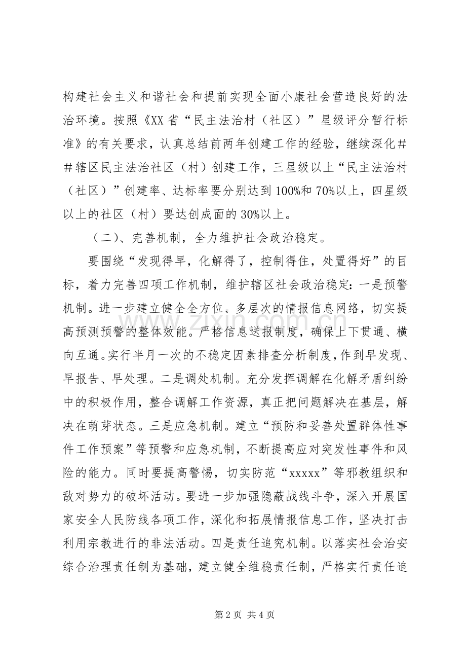 街道司法所工作计划 .docx_第2页