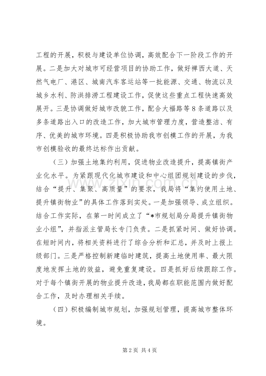 城建规划局上半年工作总结（市）.docx_第2页