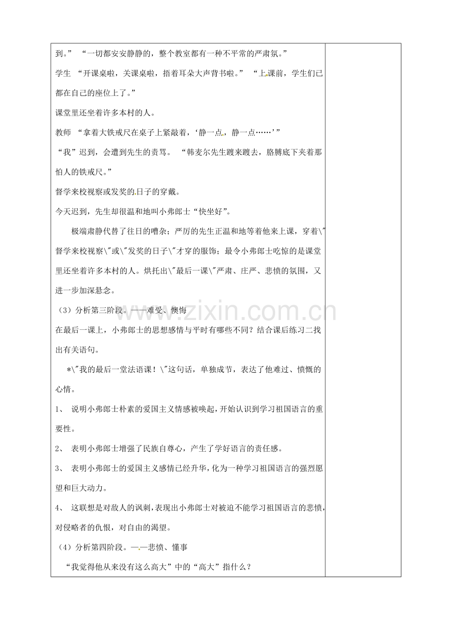 河南省洛阳市下峪镇初级中学七年级语文下册 第7课 最后一课教案1 新人教版.doc_第3页