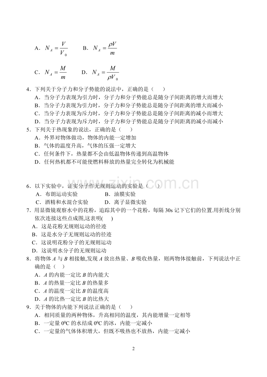 高三物理025.doc_第2页