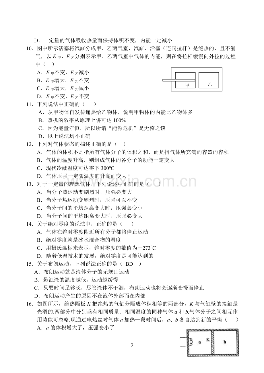 高三物理025.doc_第3页