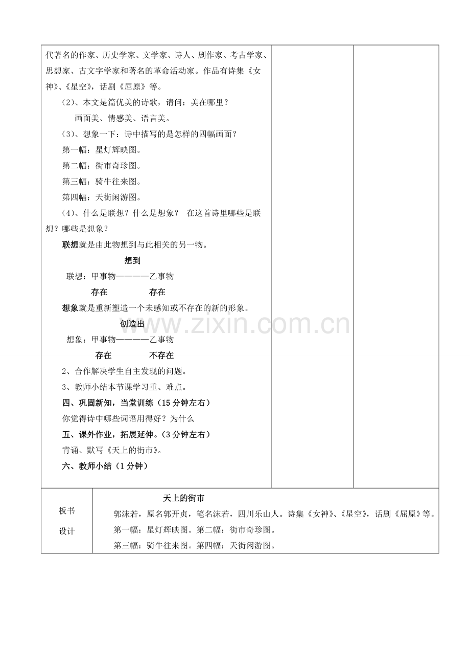 安徽省固镇三中七年级语文上册 22《天上的街市》（第1课时）教案 （新版）苏教版-（新版）苏教版初中七年级上册语文教案.doc_第2页