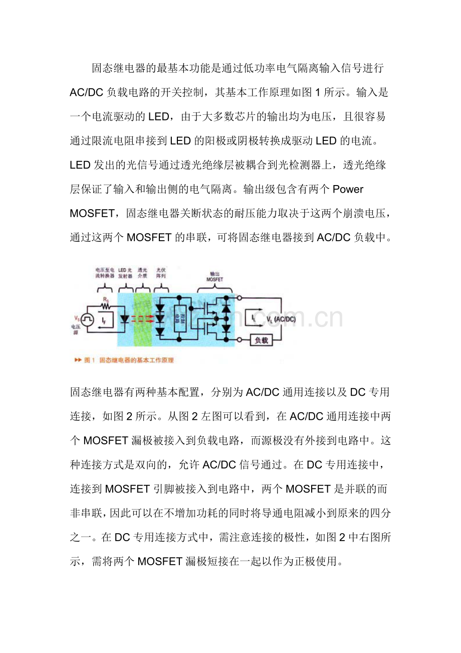 固态继电器的选择和应用.doc_第3页