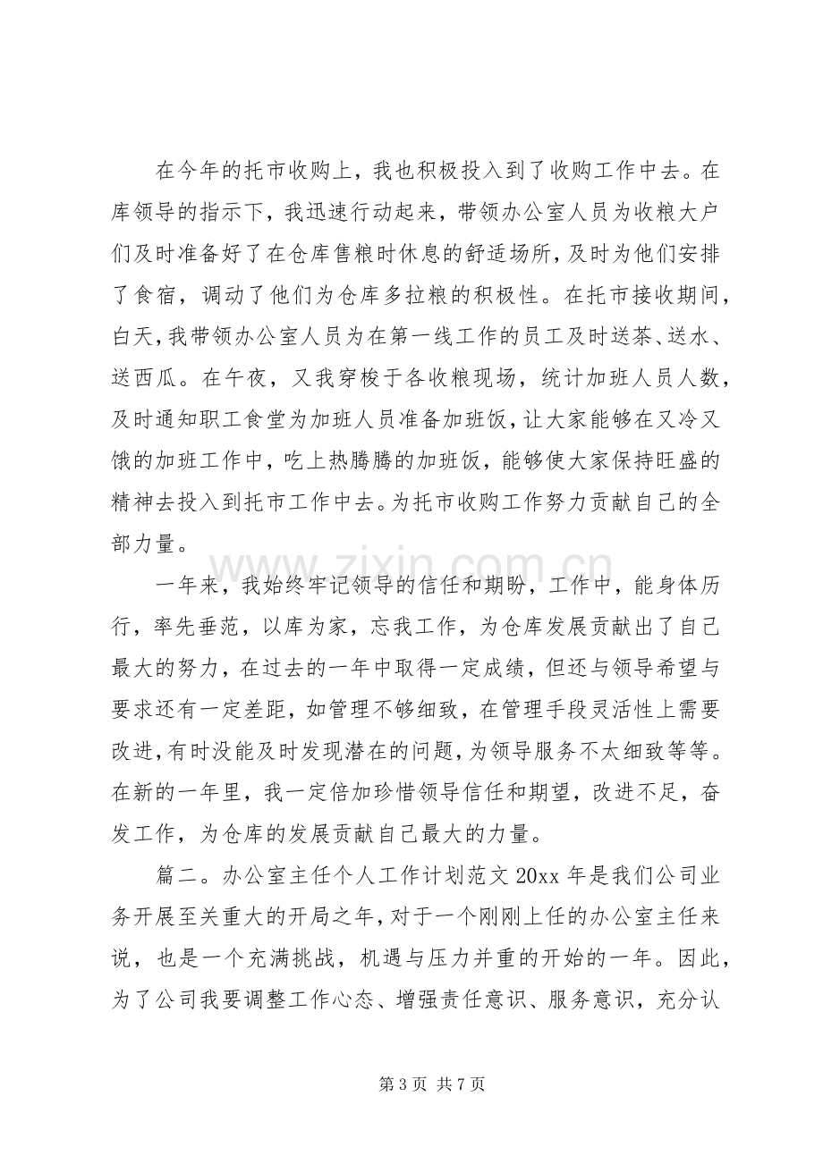 XX年两学一做党员个人学习计划.docx_第3页