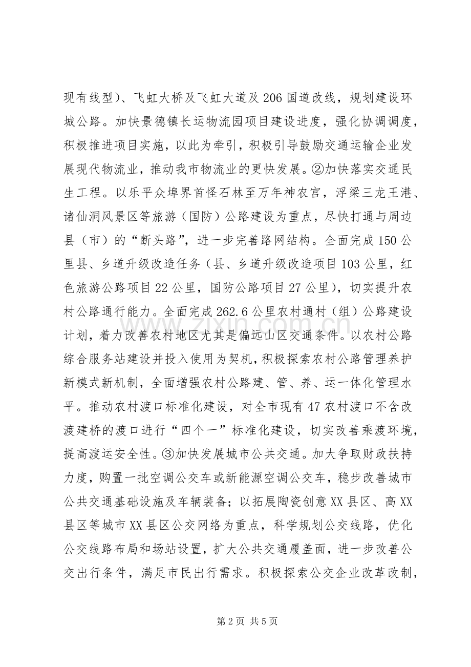 交通运输局年度工作计划.docx_第2页