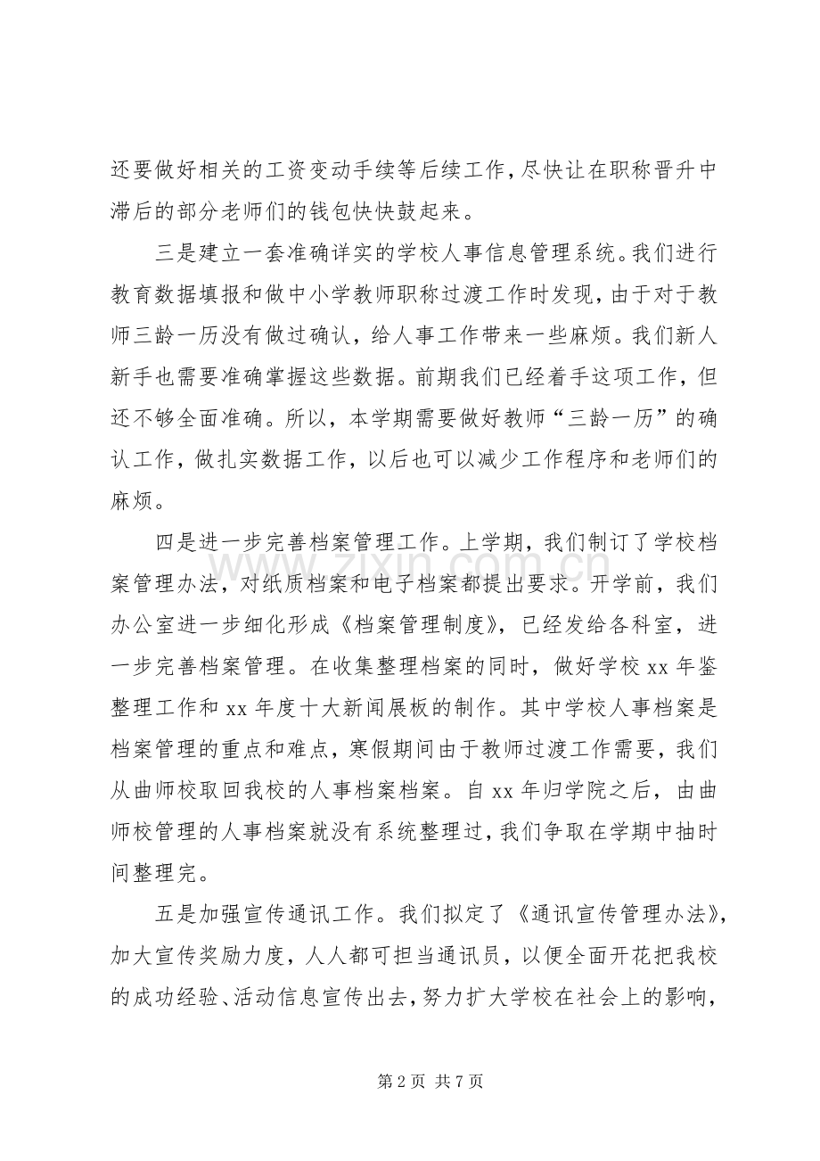 学校综合办公室的工作计划.docx_第2页