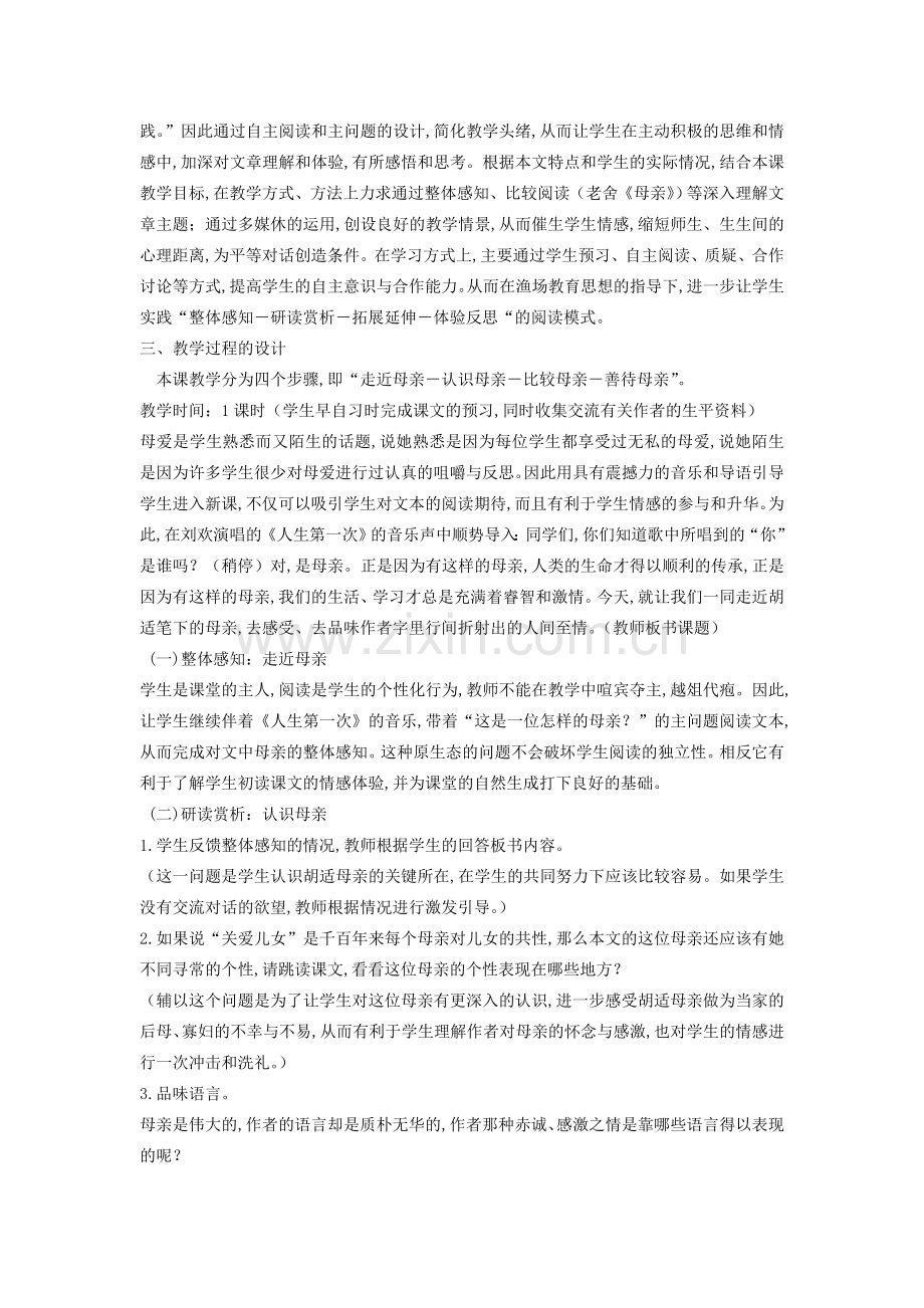 八年级语文下册 我的母亲说课稿 人教新课标版.doc_第2页