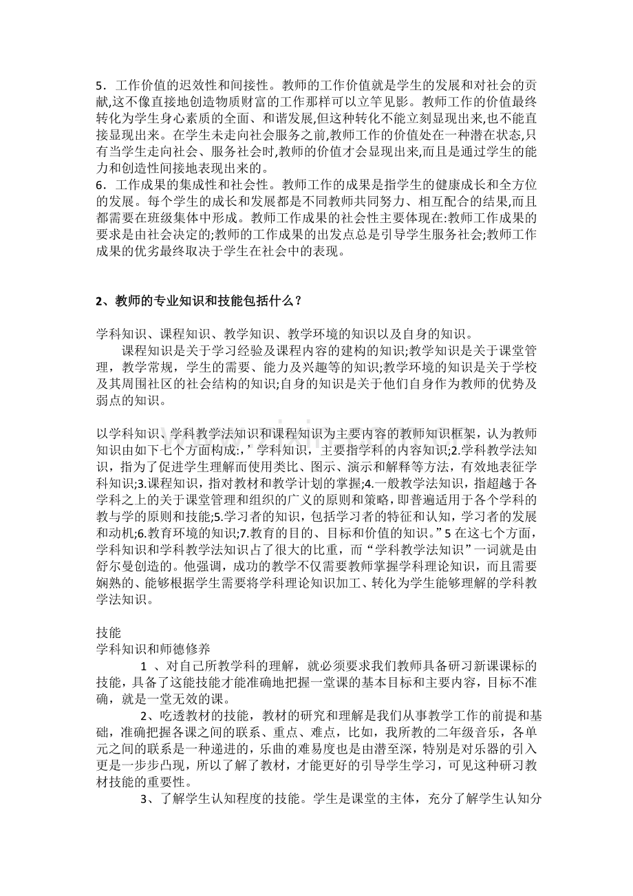 新教师考试资料.doc_第2页