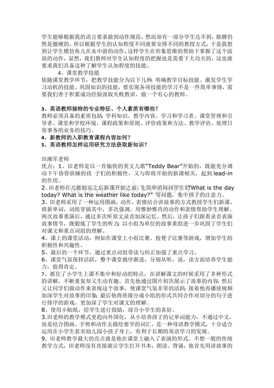 新教师考试资料.doc_第3页