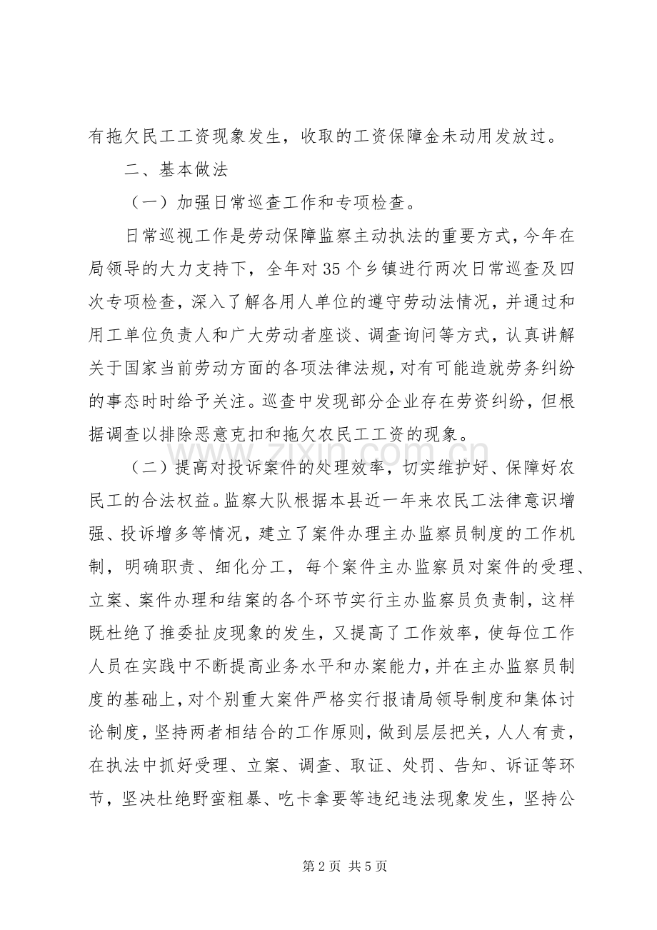 劳动监察年度工作总结和工作计划.docx_第2页