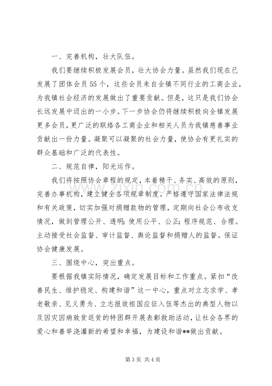 爱心协会XX年工作总结及计划.docx_第3页