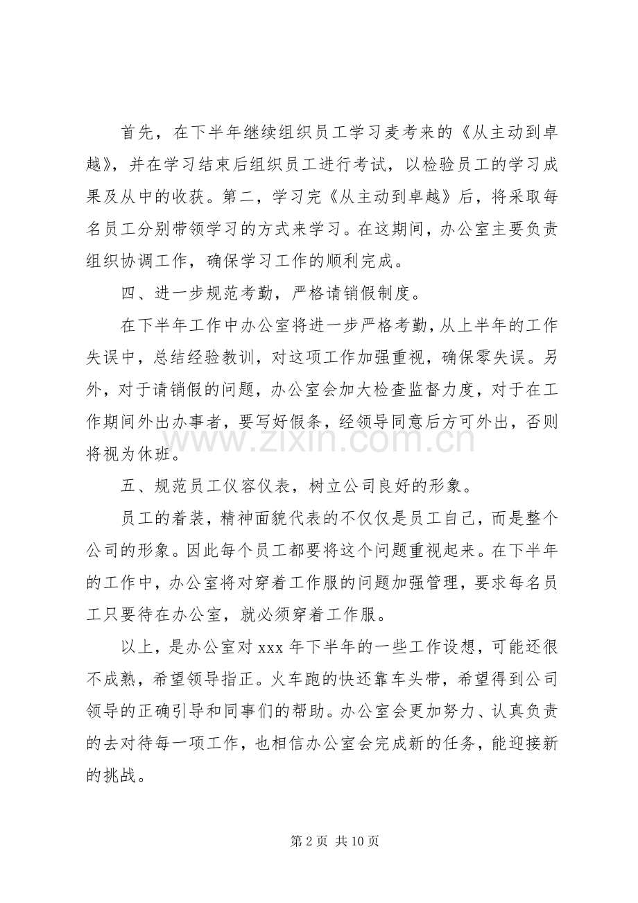 办公室度的工作计划.docx_第2页