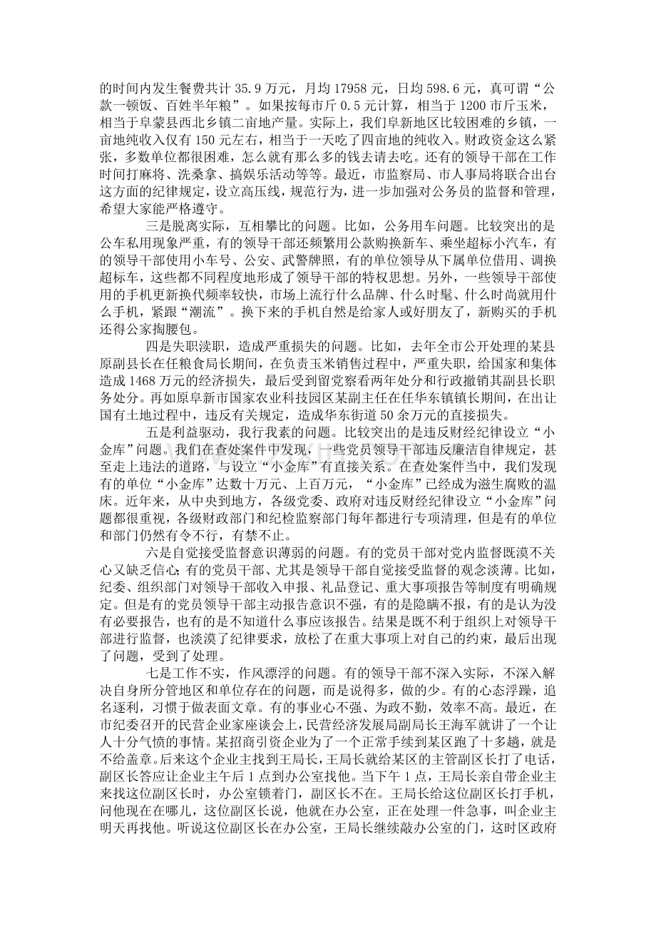 韩景瑞同志在新任职县级领导干部警示教育班上的讲话.doc_第3页