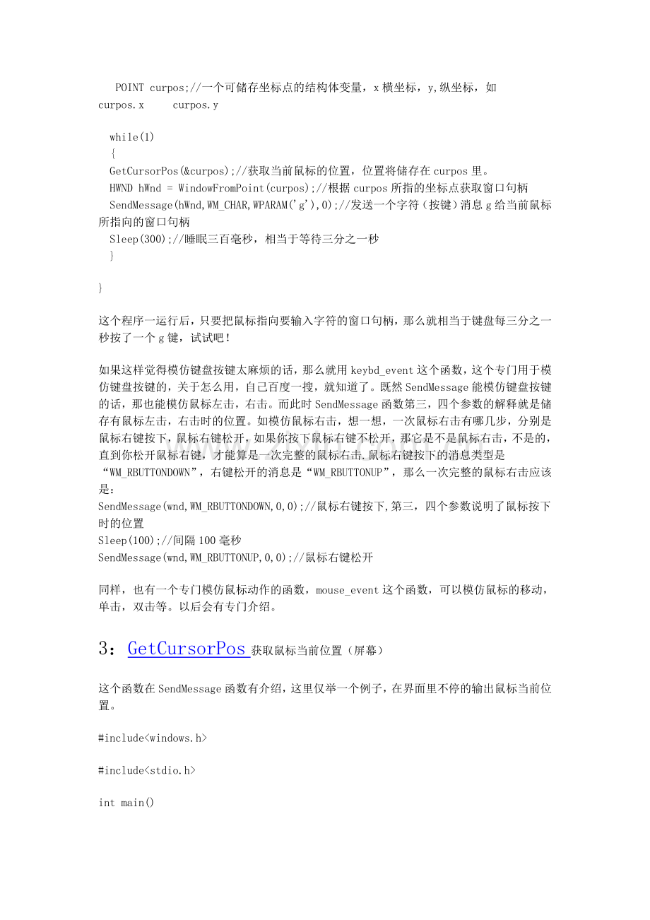 VCAPI常用函数简单例子大全.doc_第3页