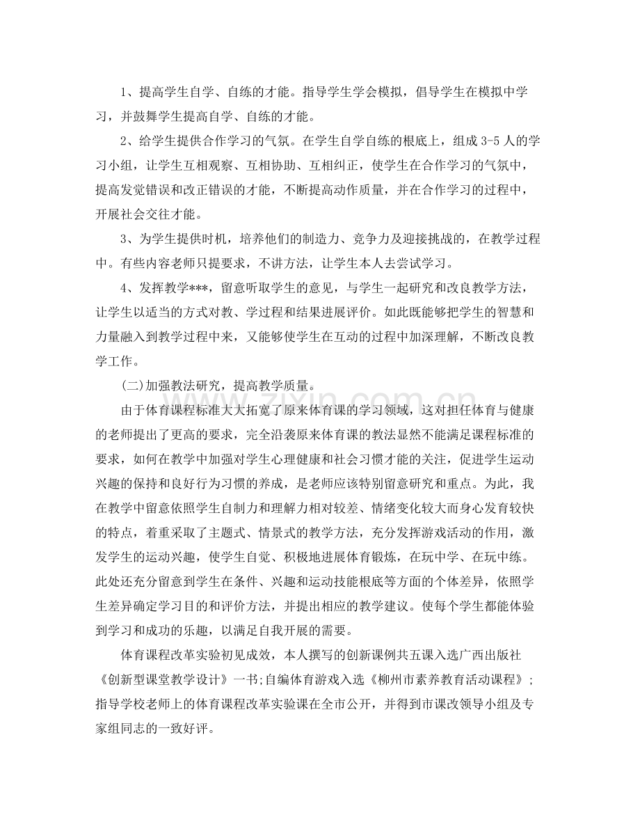 教学工作参考总结教育学教学工作参考总结.docx_第2页