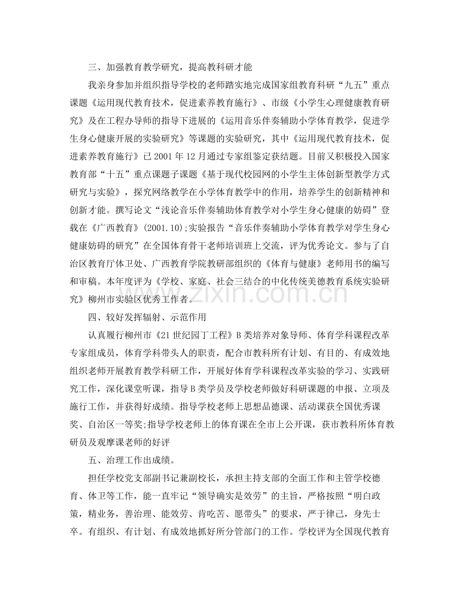 教学工作参考总结教育学教学工作参考总结.docx_第3页