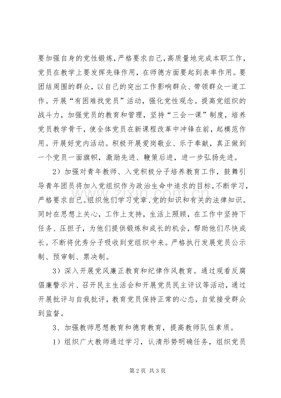 党支部年度工作计划年度工作计划.docx_第2页