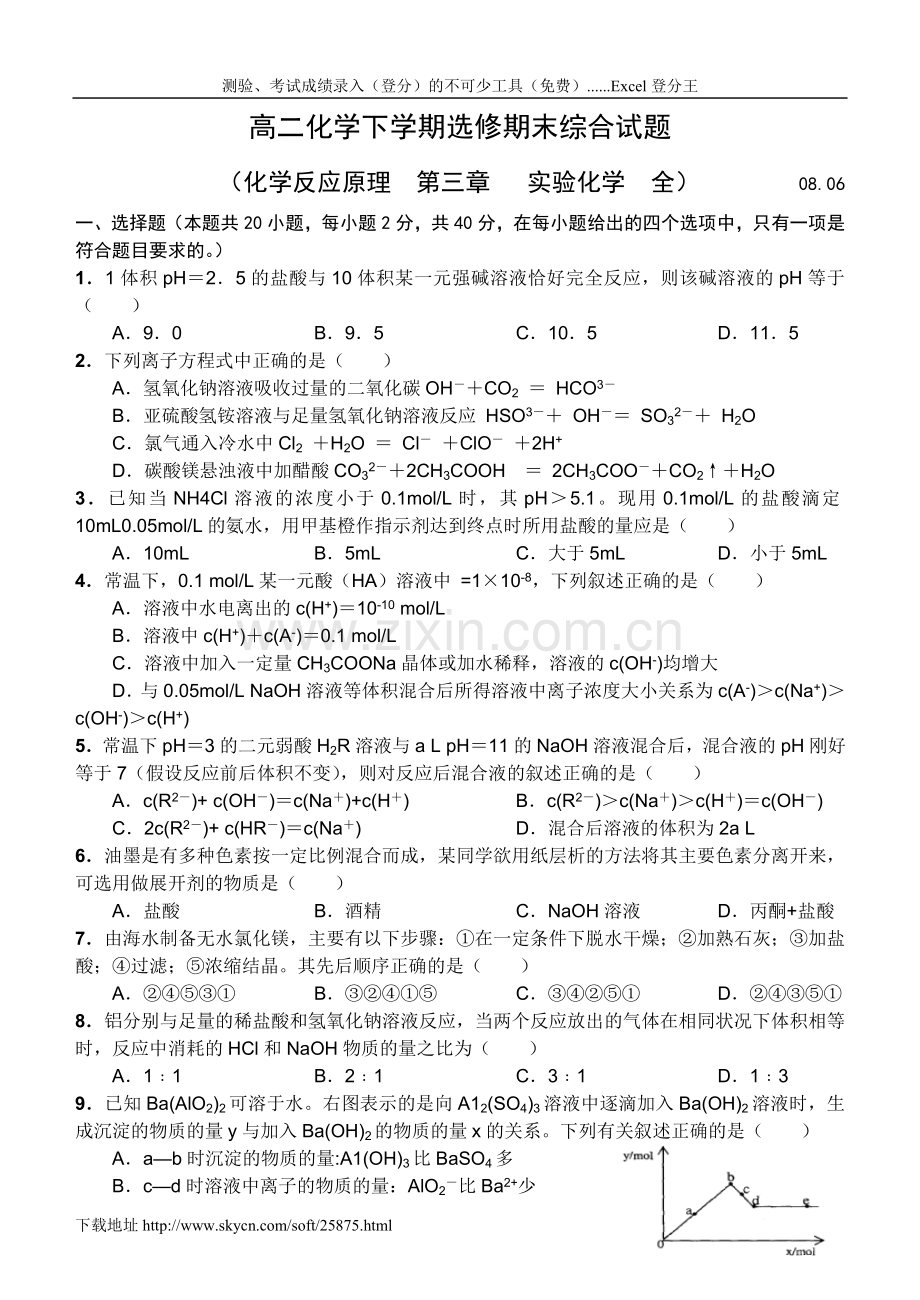 化学反应原理高二化学下学期选修期末综合试题.doc_第1页