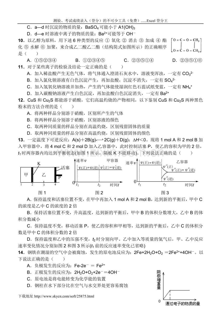 化学反应原理高二化学下学期选修期末综合试题.doc_第2页