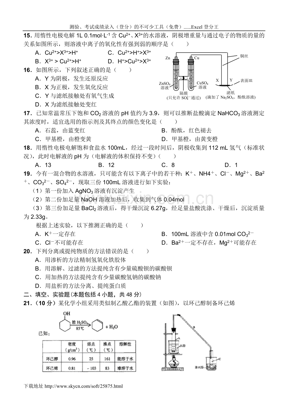 化学反应原理高二化学下学期选修期末综合试题.doc_第3页