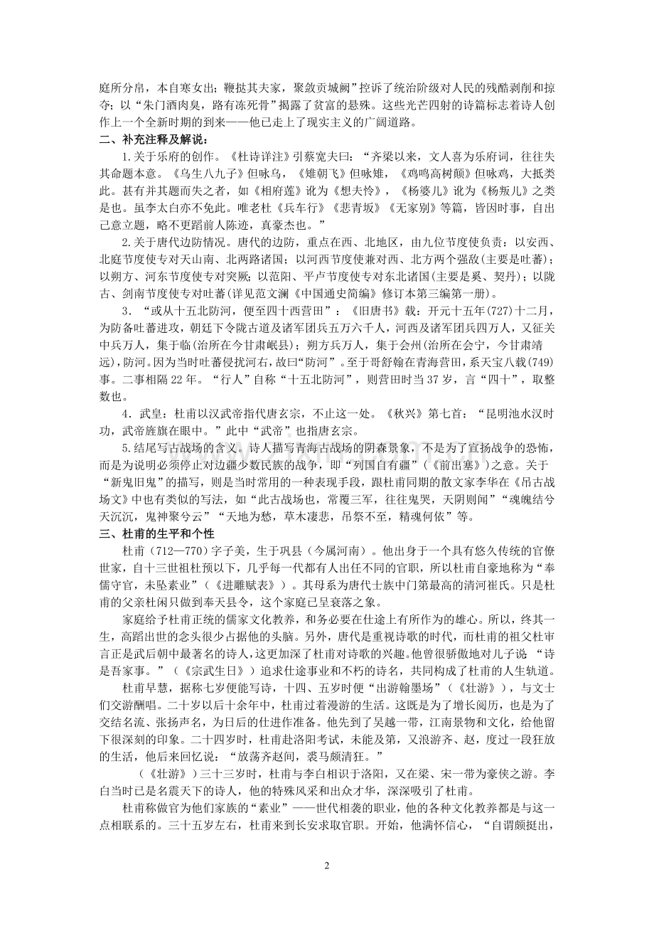 高三语文008.doc_第2页