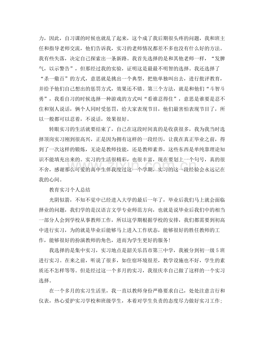 个人实习学习自我总结范文 .docx_第3页