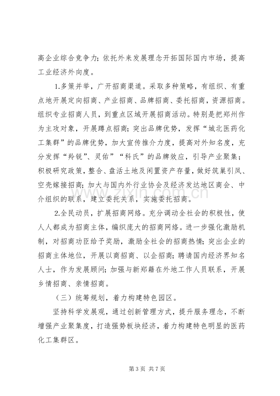 加快乡镇工业经济发展工作计划 .docx_第3页