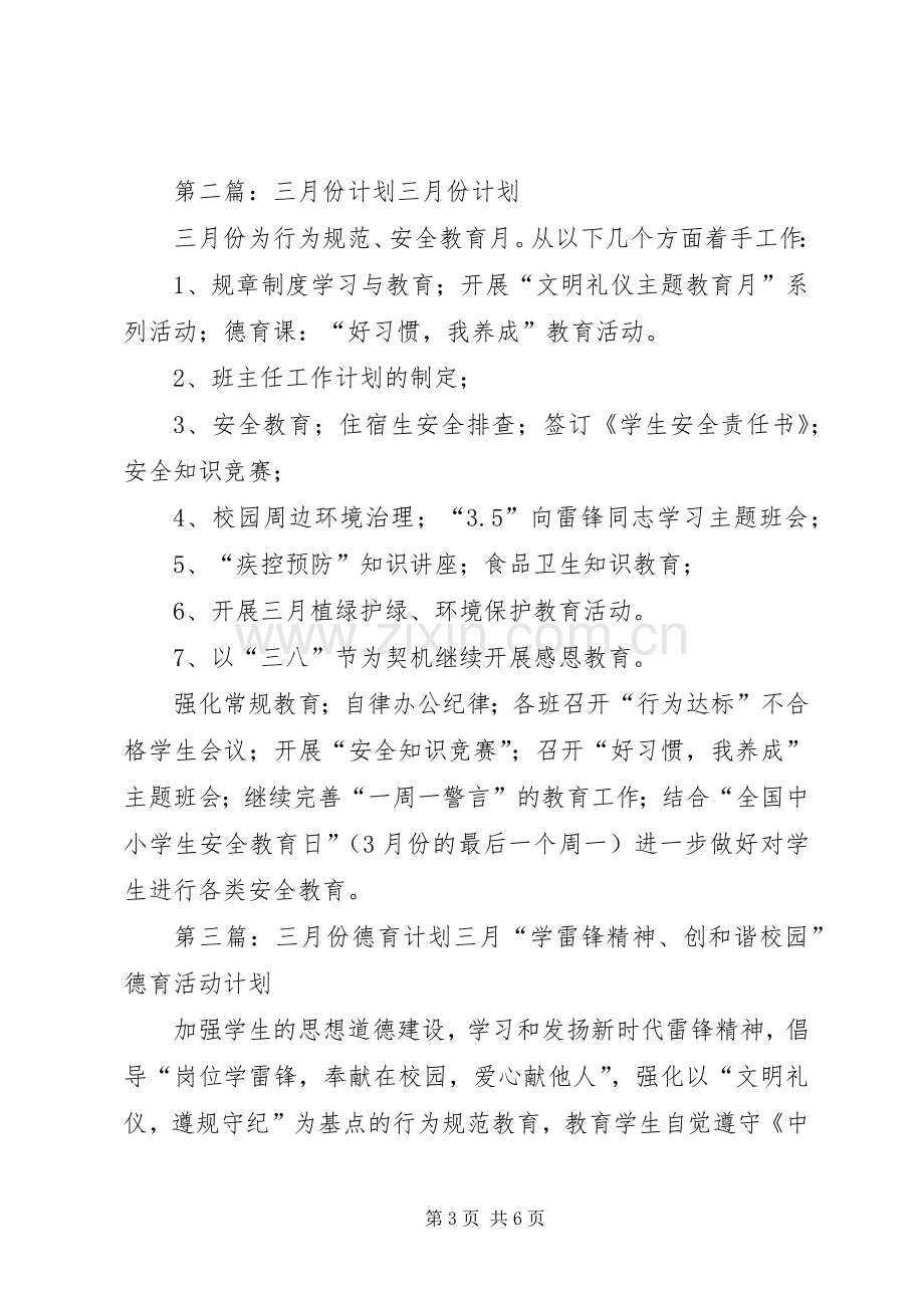 三月份乒乓球赛计划.docx_第3页