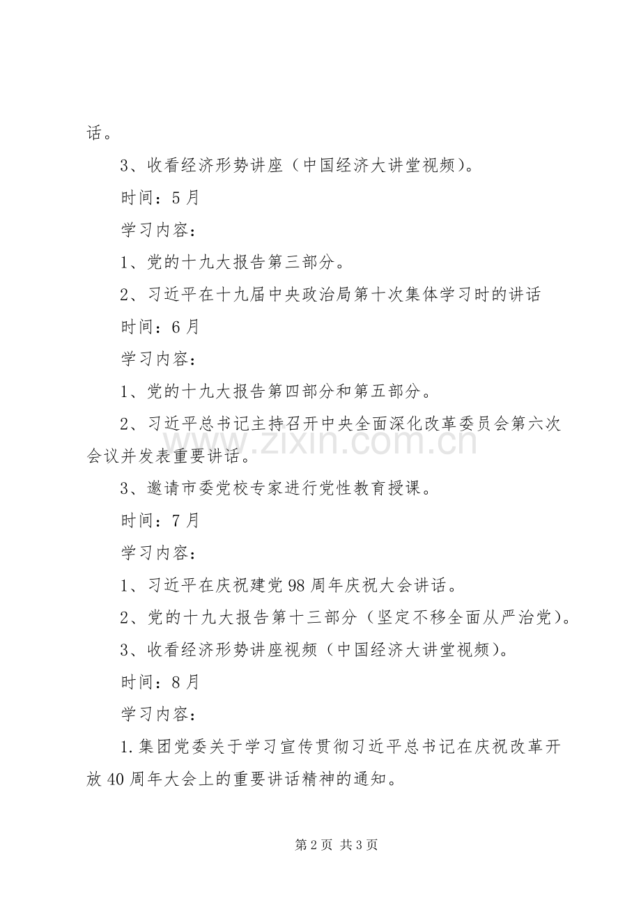 XX年XX站党支部学习计划.docx_第2页