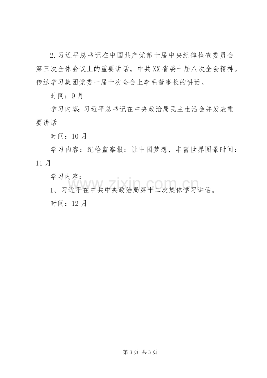 XX年XX站党支部学习计划.docx_第3页